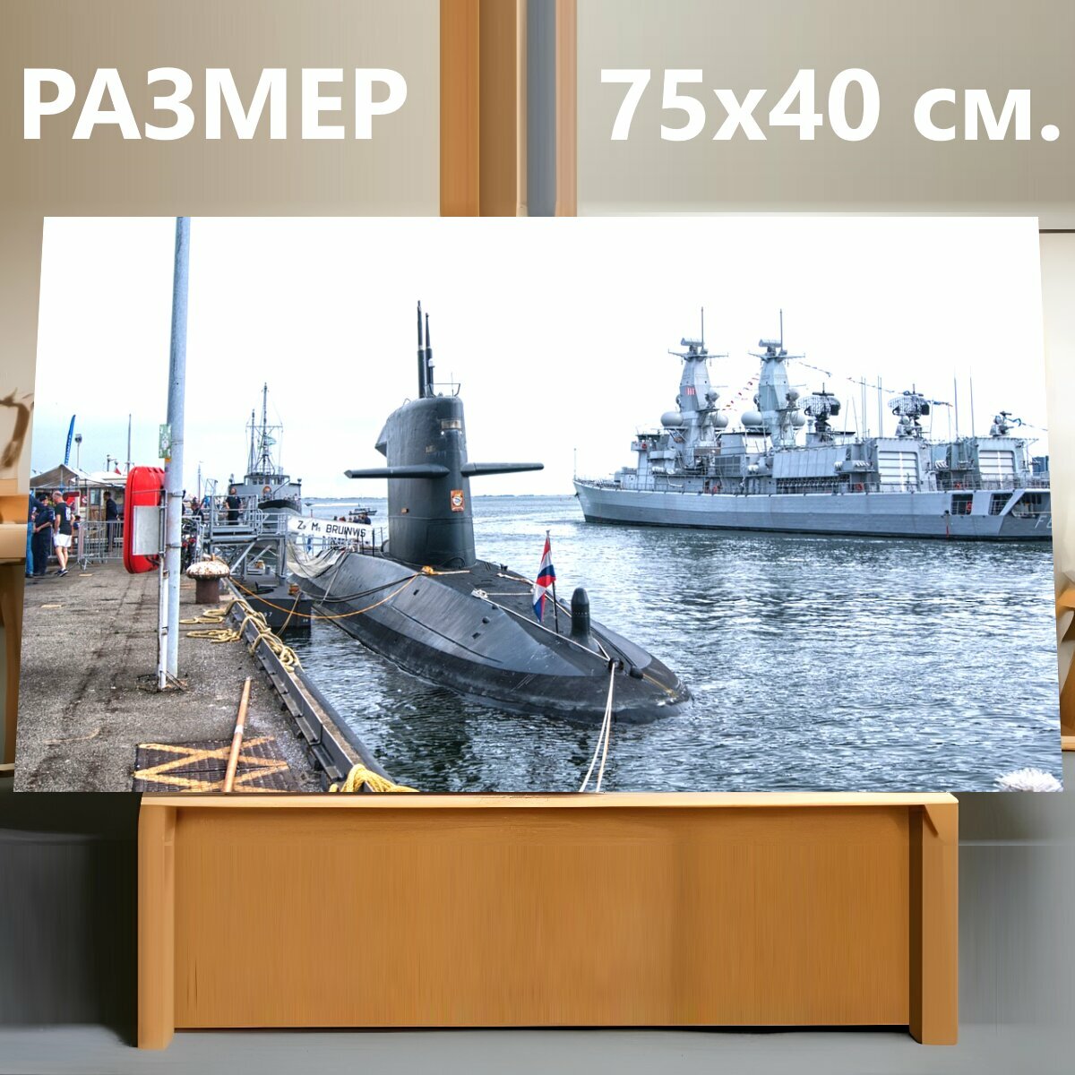 Картина на холсте "Подводная лодка, морской, армия" на подрамнике 75х40 см. для интерьера