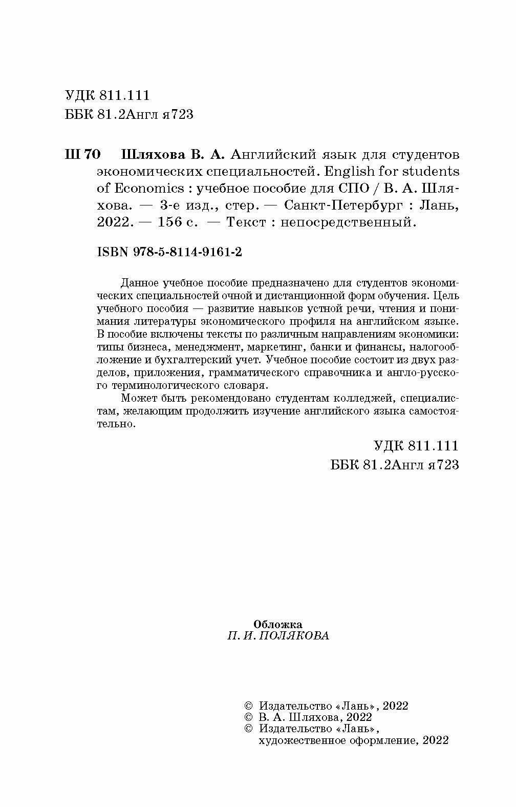 Английский язык для студентов эконом.спец.СПО,3изд - фото №3