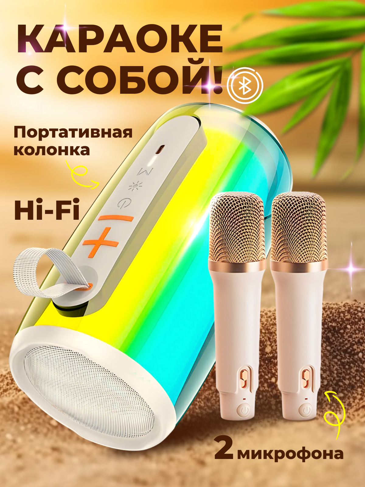 Портативный беспроводной Bluetooth караоке (2 микрофона)
