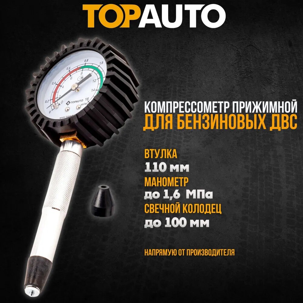 Компрессометр для авто для бензиновых двигателей "Прижимной", ТОП авто, манометр в резиновом чехле, блистер, 11111