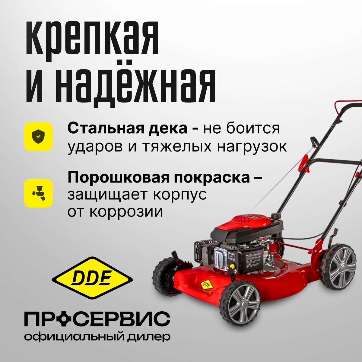 Бензиновая газонокосилка DDE LM 57 Pro, 6 л. с, 57 см