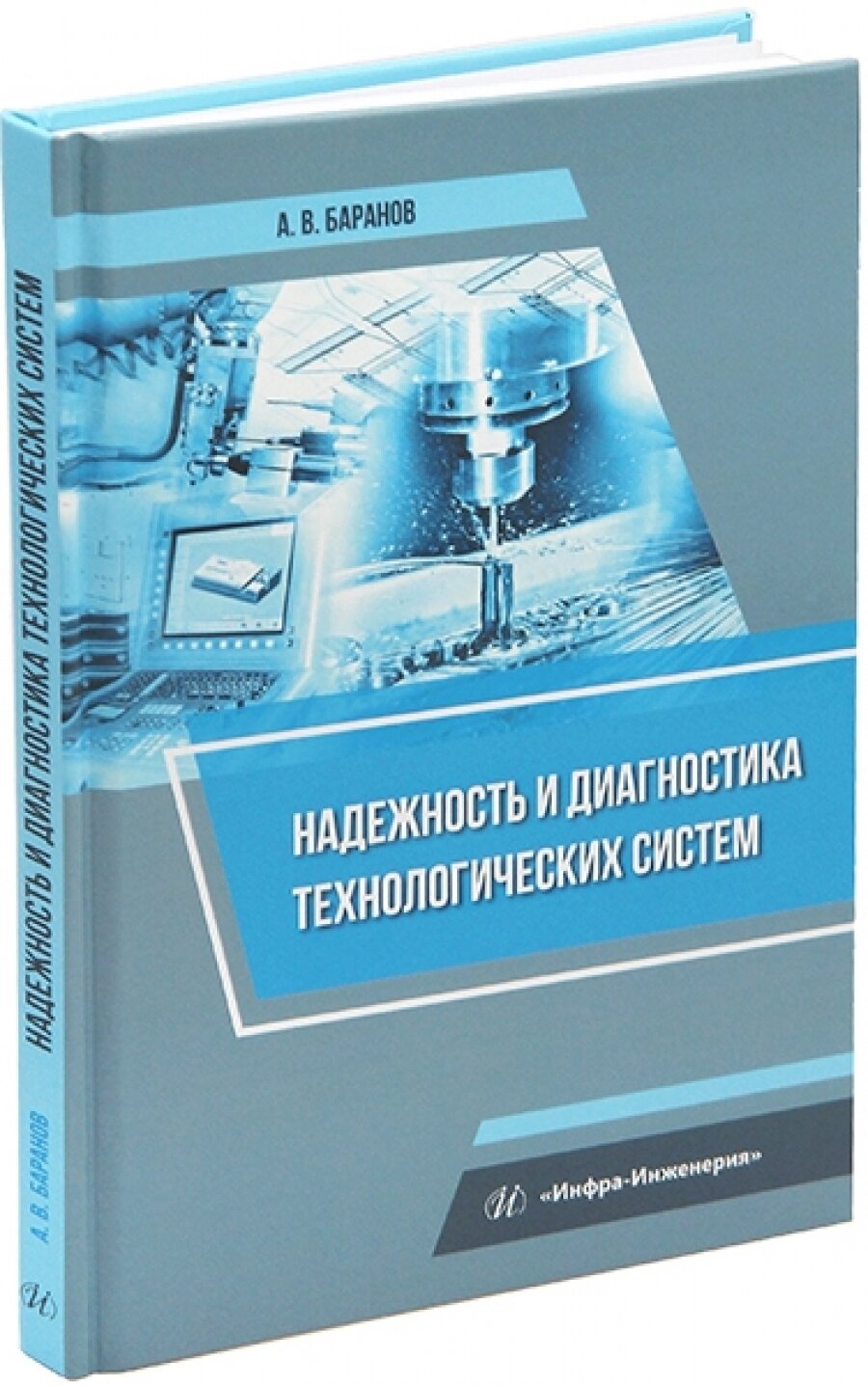 Надежность и диагностика технологических систем. Учебное пособие - фото №3