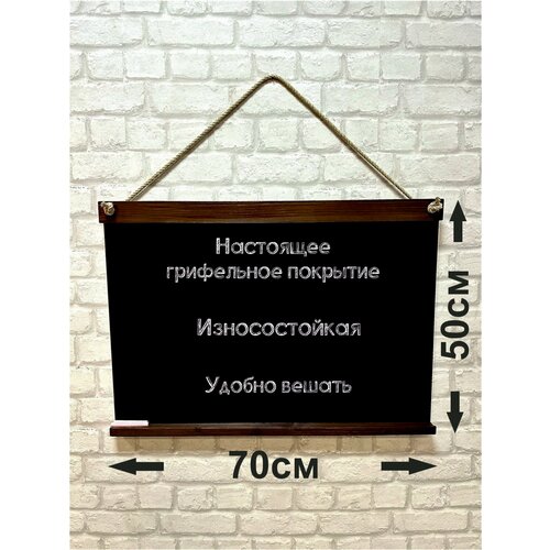Меловая доска на канате 50х70см, для записей, для рисования, для заметок, набор(доска+мелки)
