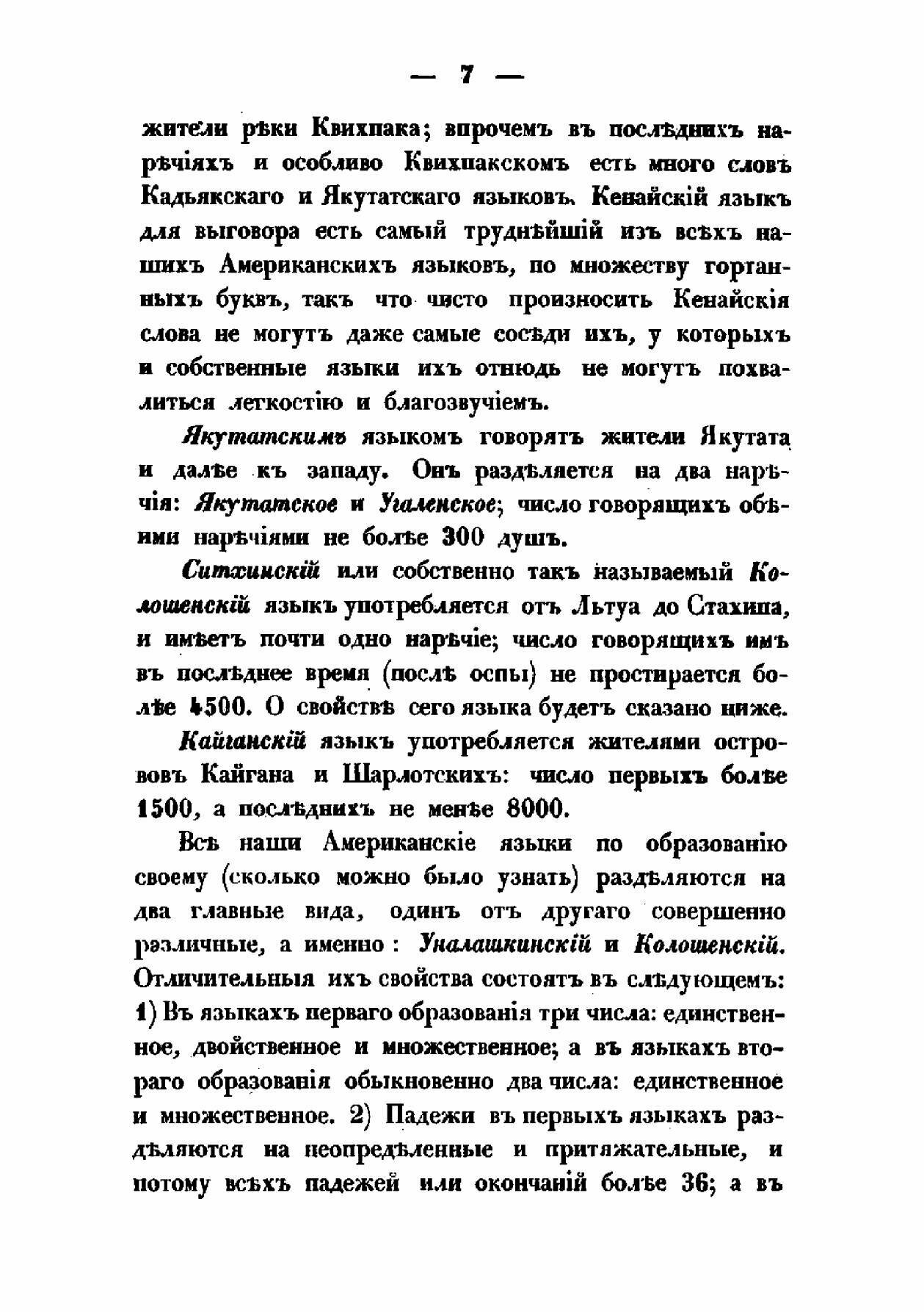 Книга Замечания о колешенском и кадьякском языках и отчасти о прочих российско-американ... - фото №5