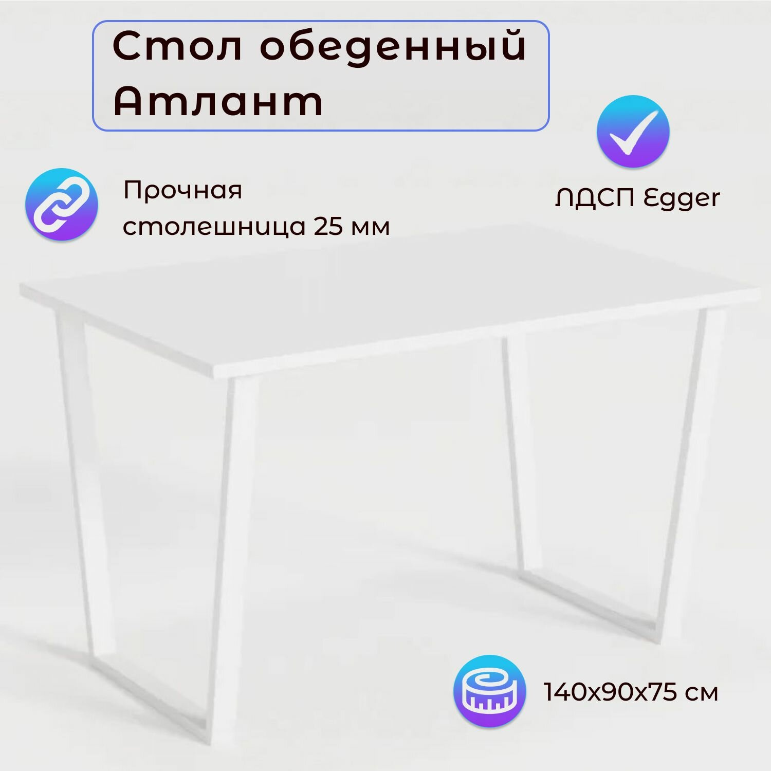 Стол атлант 08 EGGER: Белый