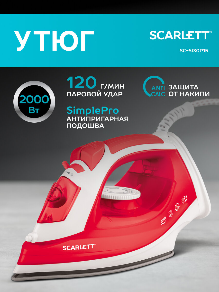 Утюг Scarlett SC-SI30P15, 2000 Вт, антипригарное покрытие подошвы SimplePro, автовыключение, паровой удар 190г/минуту