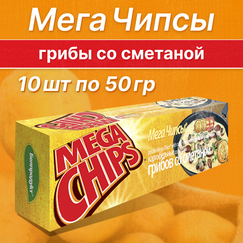 Чипсы картофельные Бульба Мегачипсы со вкусом грибов со сметаны 50г