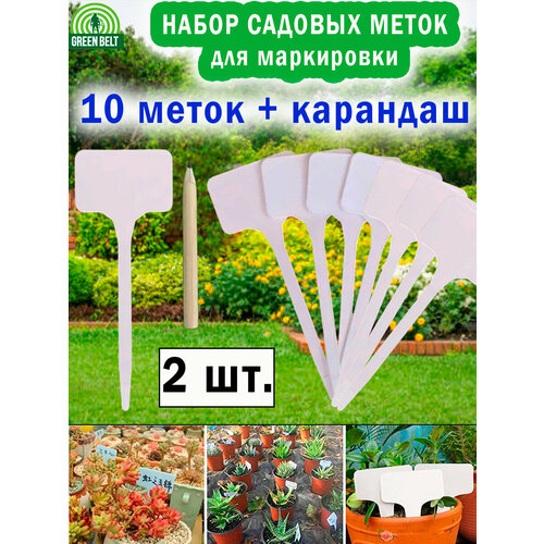 Набор цветных садовых меток с карадашом, 2 набора (40 штук)
