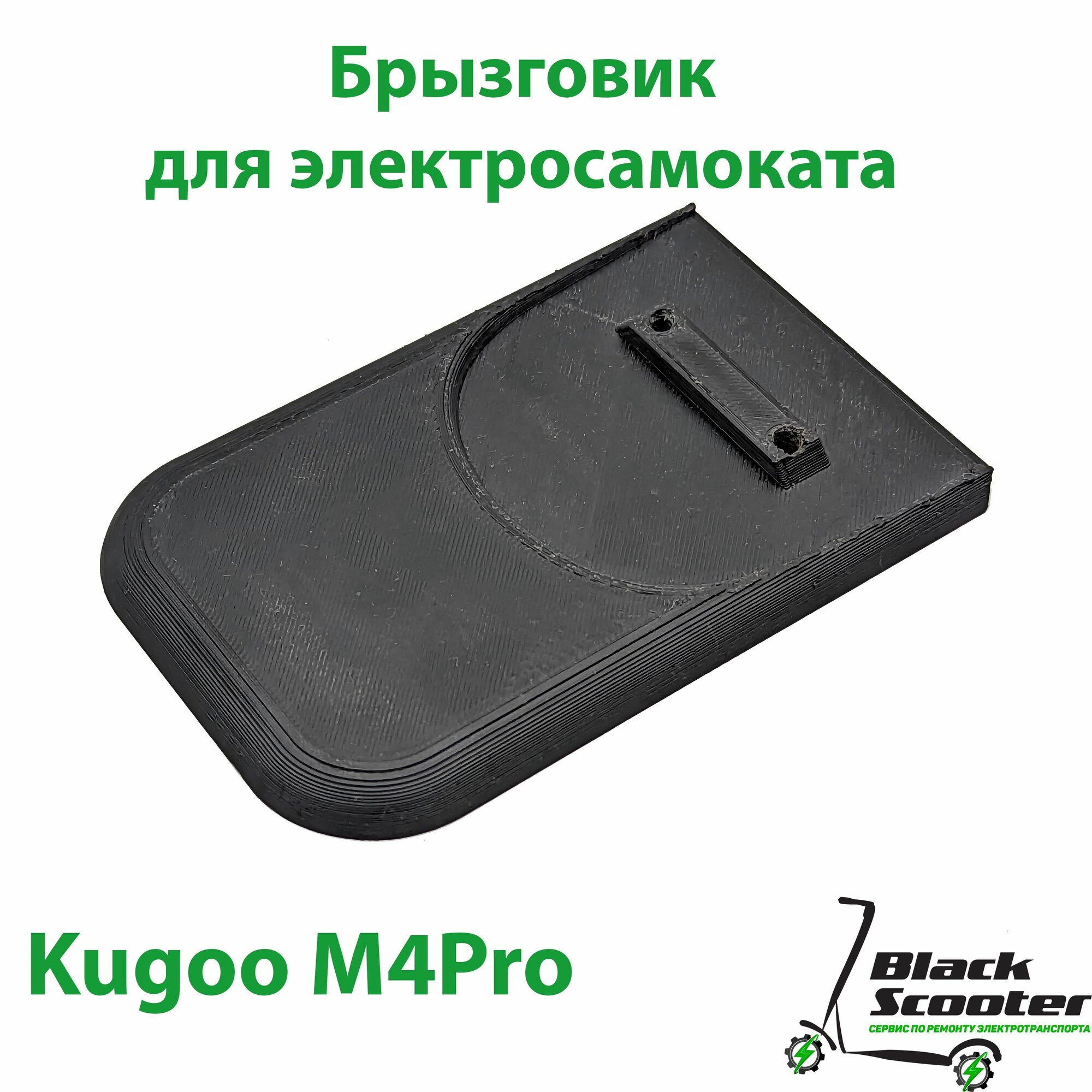 Брызговик для электросамоката Kugoo m4 pro