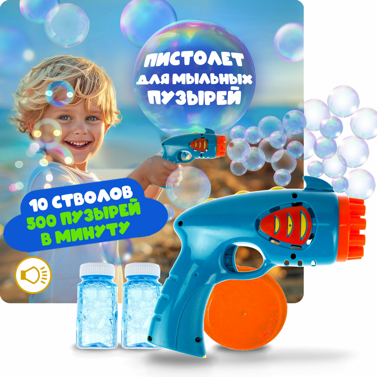 Игрушка для пускания мыльных пузырей 1TOY Мы-шарики! Бластер, 2*50 мл, оранжевый