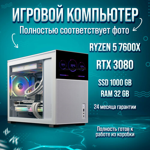 Игровой компьютер KING KOMP AMD Ryzen 5 7600X RTX 3080 10GB DDR5 32GB SSD 1000GB