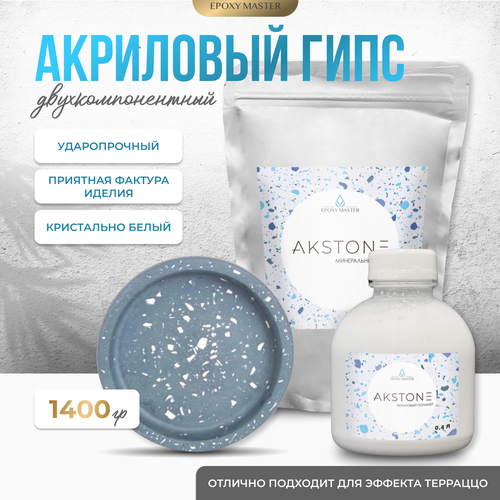 Двухкомпонентный акриловый гипс Akstone 14кг 2450₽