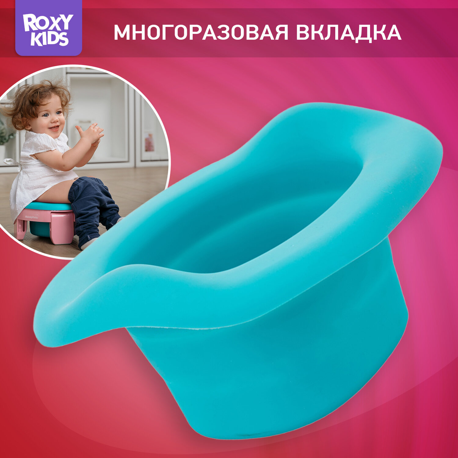 Универсальная вкладка для дорожных горшков Roxy-Kids, мятный