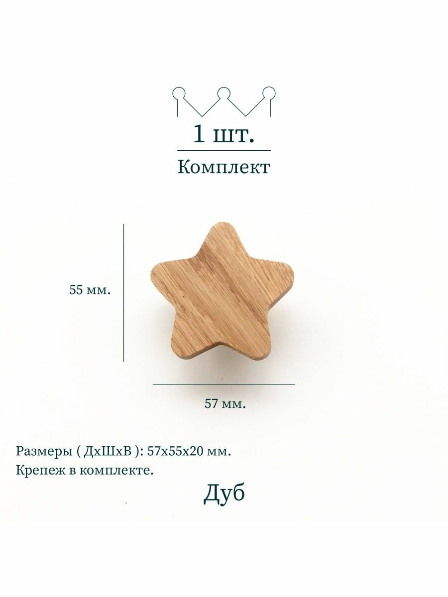 Деревянная ручка для мебели "Star", дуб, Beriart, 1 шт.