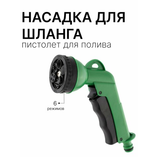 Насадка распрыскиватель для полива