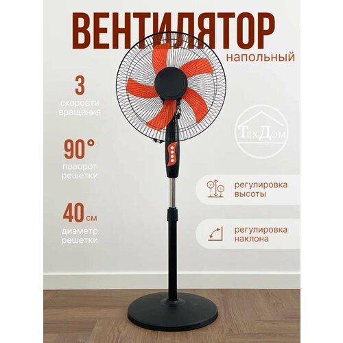 Вентилятор напольный Синд FS40-1640 40Вт Оранжевый 189000₽