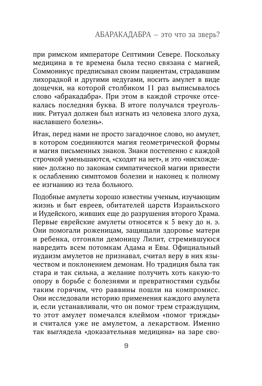 От абракадабры до яхонта. Как использовать редкие и необычные слова в русском языке - фото №11