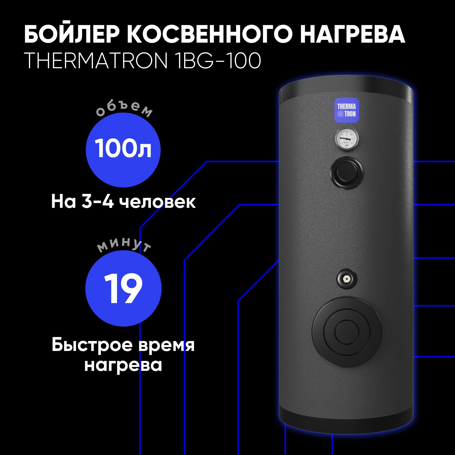 фото Бойлер косвенного нагрева ThermaTron 1BG- 160 л, 1 змеевик, 6 бар, с возможностью подключения тэна