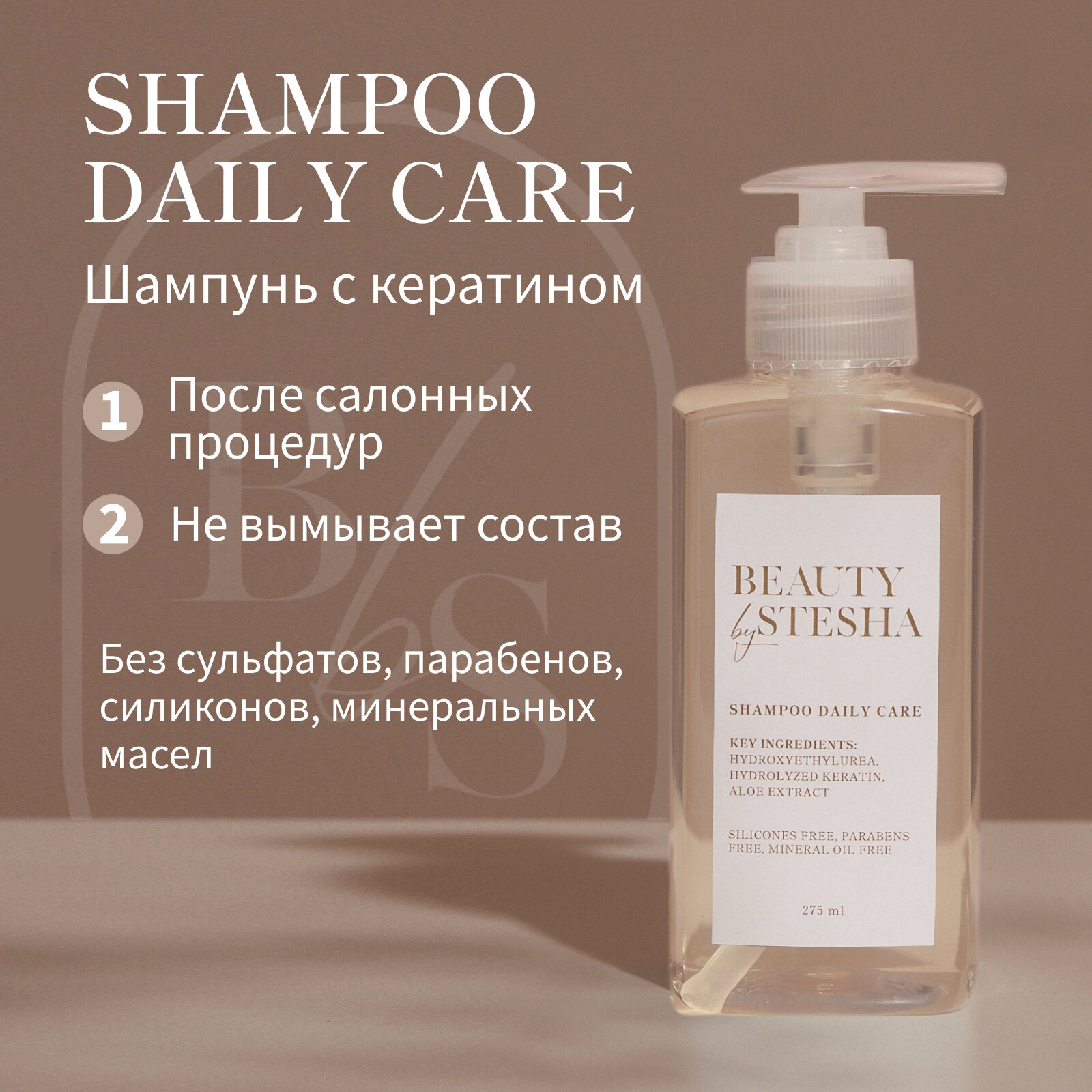 Шампунь для волос увлажняющий Beauty by Stesha, для ежедневного ухода с кератином и экстрактом алоэ, 275 мл