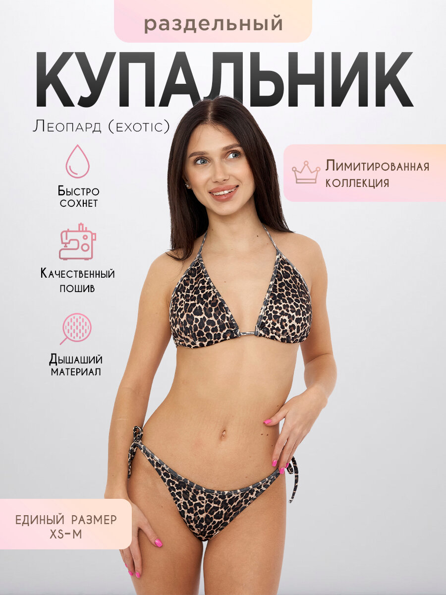 Купальник LASTERNA STORE Exotic