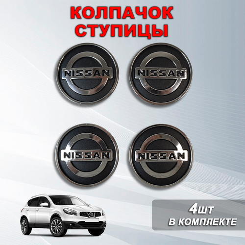 Ступичные колпачки / заглушки ступицы на литой диск Ниссан / Nissan хром, черные (60/55)