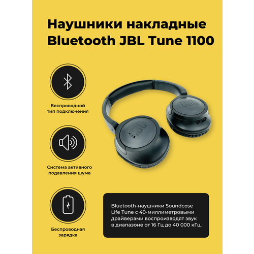 Беспроводные наушники Tune 1100 1990₽