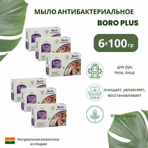 Мыло твердое антибактериальное защитное Boro Plus боро плюс 6 шт х 100 гр Индия 586₽