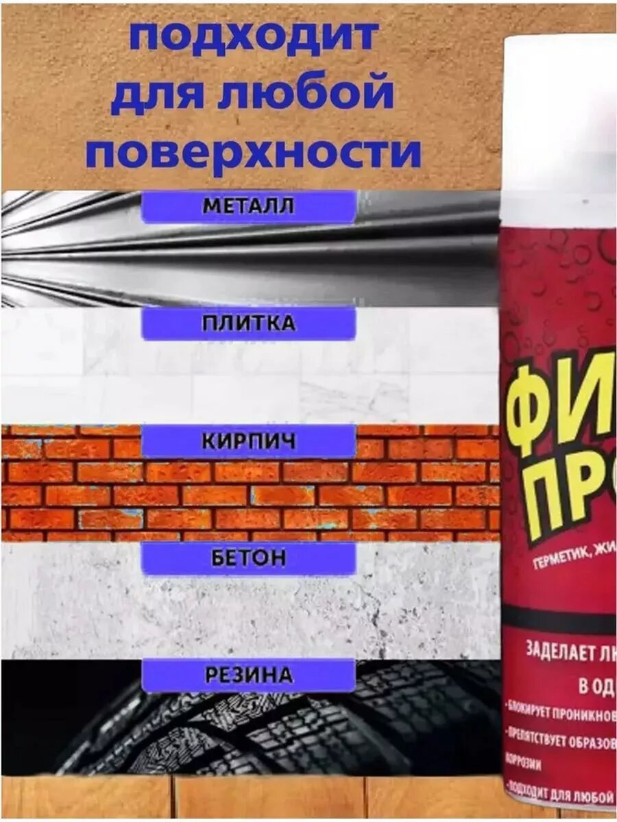 фото Жидкая резина фикс про 3 в 1 баллончик черная