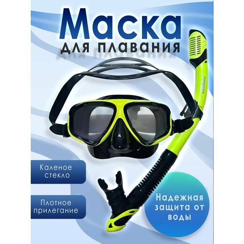 Маска для плавания 3000₽
