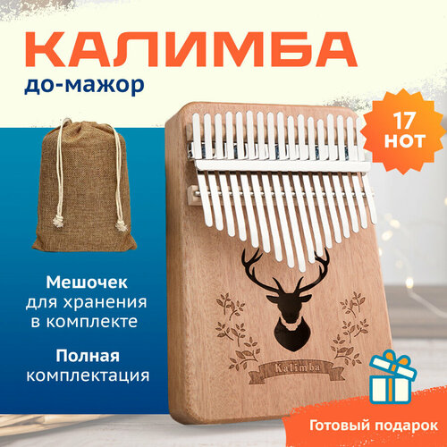 Калимба музыкальный инструмент 17 нот, Kalimba бежевая с оленем калимба djeco