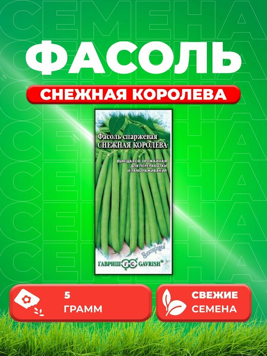 Фасоль Снежная королева 50 г сер. Заморозь!