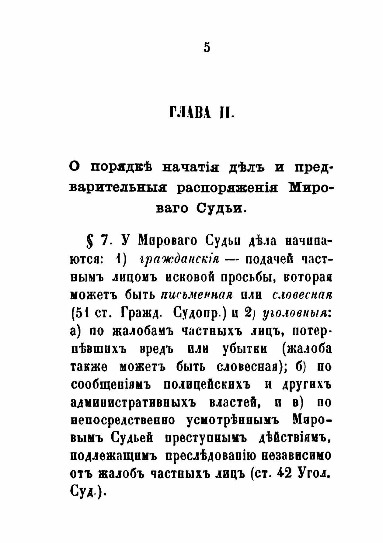 Книга Настольная книга для мировых судей при исполнении судебных их обязанностей - фото №9