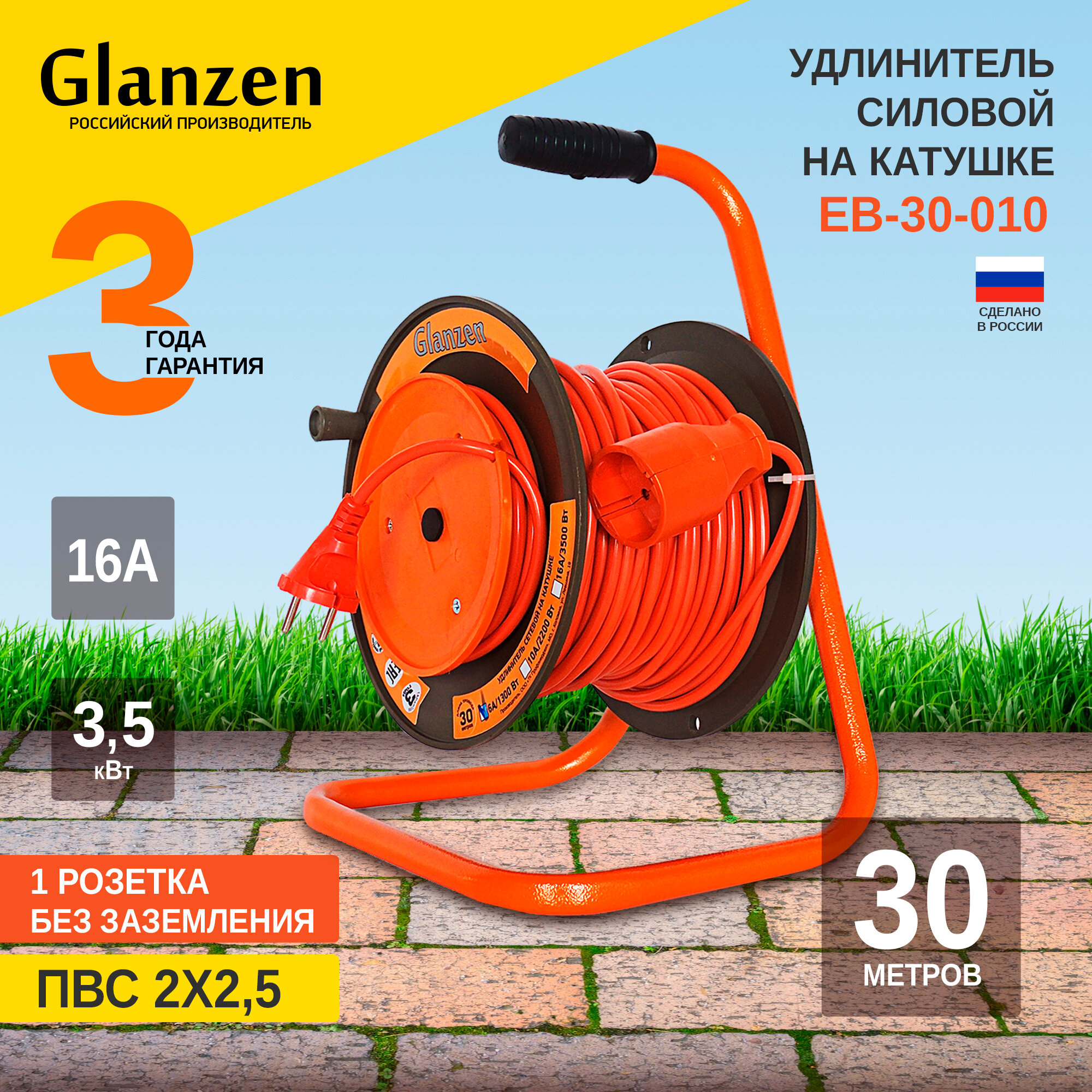 Удлинитель на катушке Glanzen EB-30-010 б/з 16А / 3500 Вт