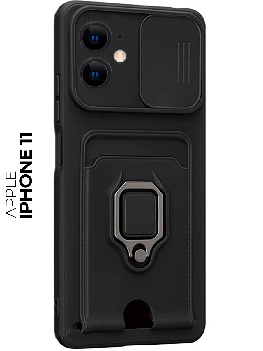 Противоударный чехол на Apple iPhone 11 с защитой камеры и карманом черный