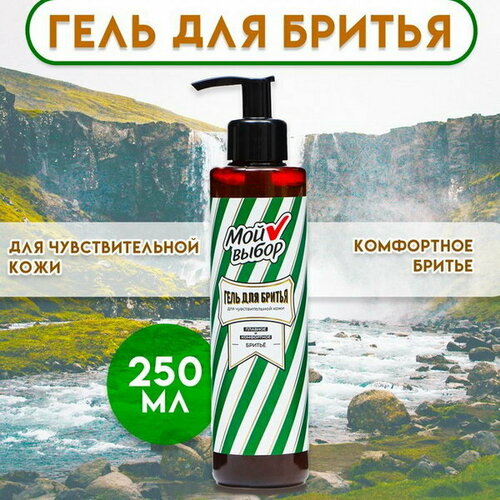 Гель для бритья успокаивающий для чувствительной кожи 250 мл 320₽