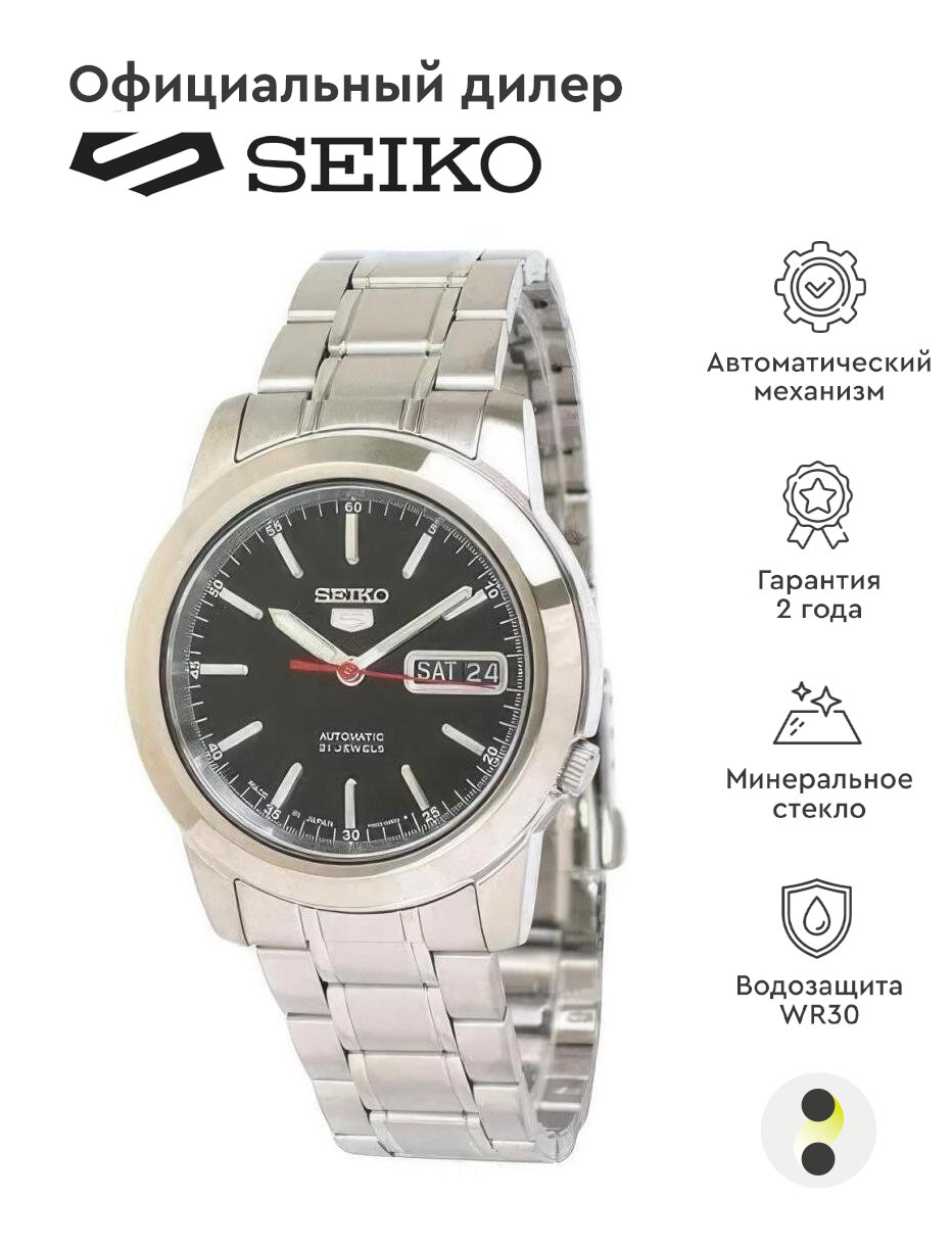 Наручные часы SEIKO SEIKO 5 SNKE53J1