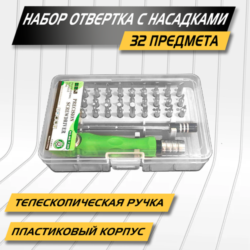 Набор отвертка с насадками, 32 предмета