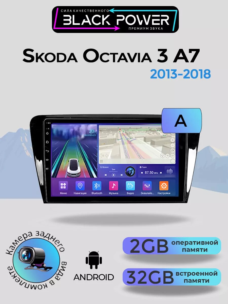 Магнитола Skoda Octavia 2013-2018 2+32