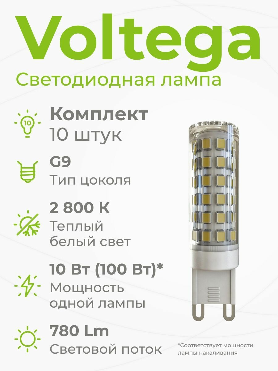 Лампа светодиодная Voltega G9 10W 2800К прозрачная VG9-K1G9warm10W - фото №12