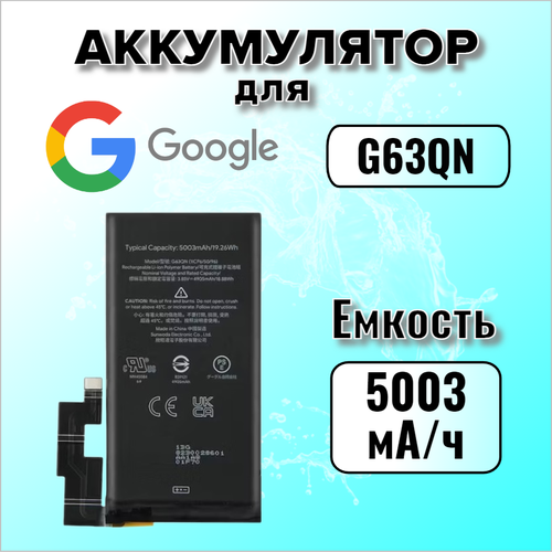 Аккумулятор для Google G63QN (Pixel 6 Pro)