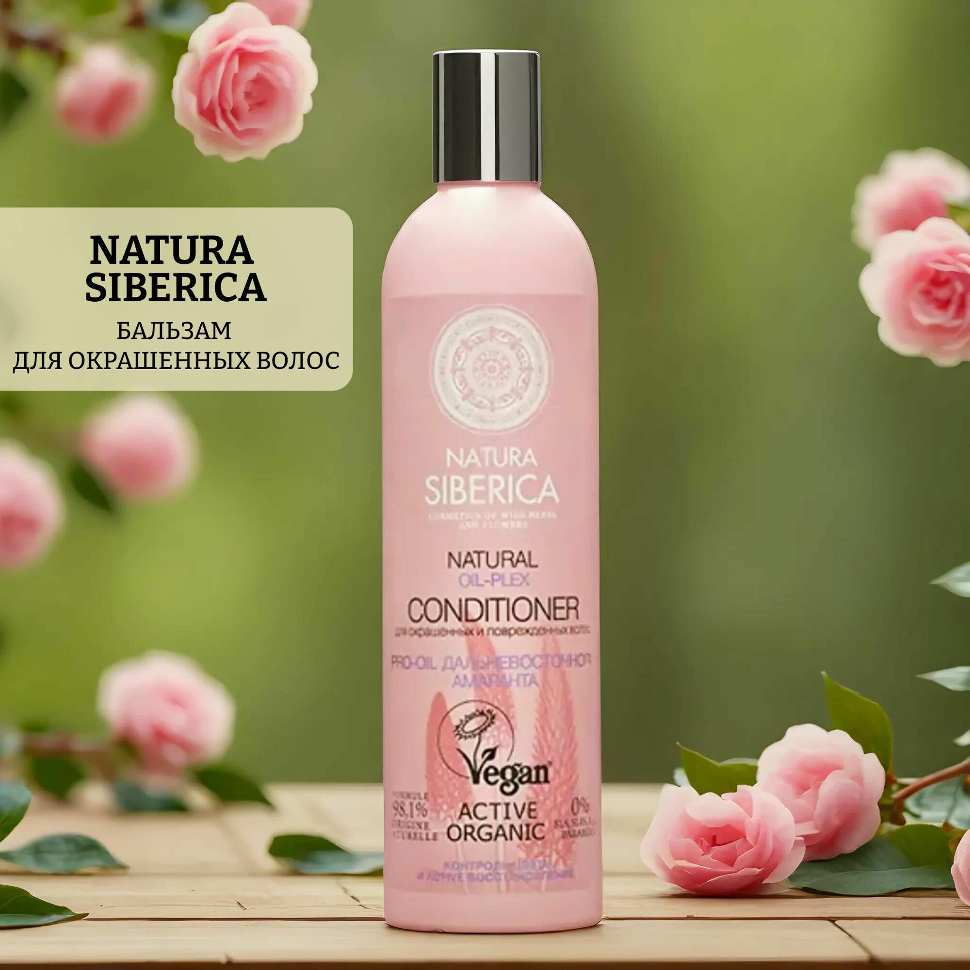 Бальзам для волос Natura Siberica Oil-plex Окрашенных и поврежденных 400мл - фото №16
