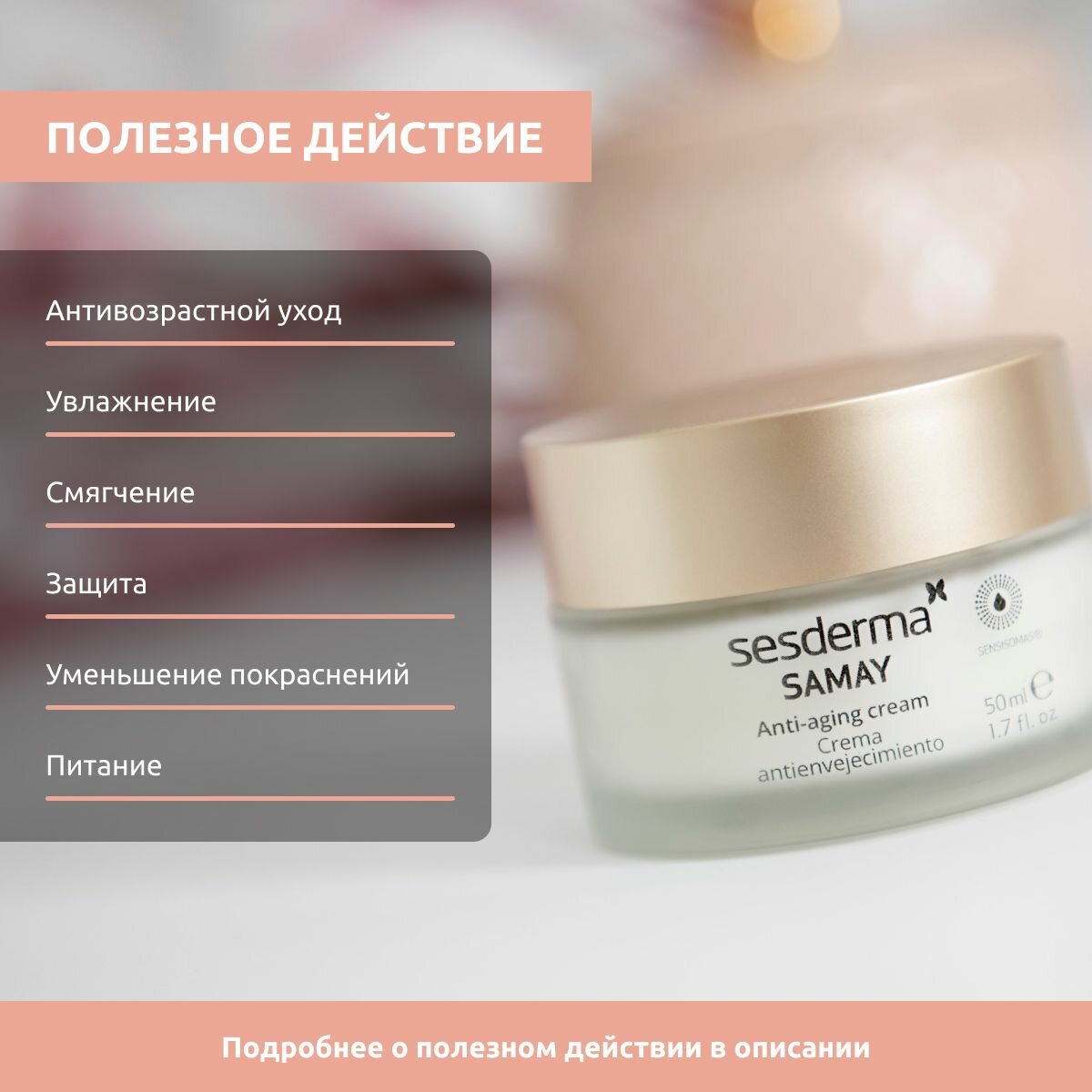 Sesderma SAMAY Крем антивозрастной, 50мл — фото 1