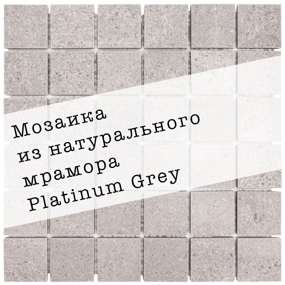 Мозаика из натурального мрамора Platinum Grey DAO-606-48-8. Глянцевая. Размер 300х300мм. Толщина 8мм. Цвет серый. 1 лист. Площадь 0.09м2