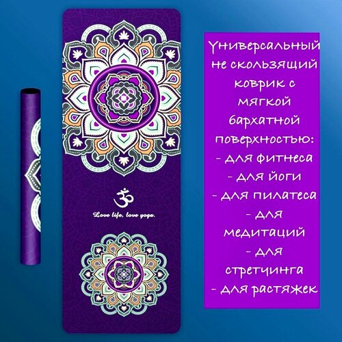 Коврик для йоги и фитнеса из волокнистой замши и каучука 2299₽