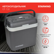 Автохолодильник Starwind CF-132 серый/голубой