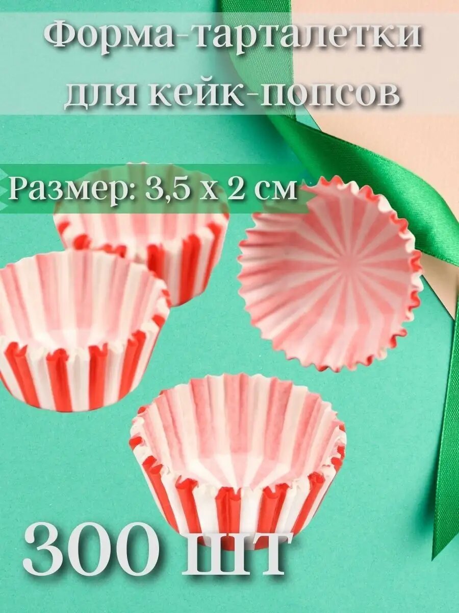 Формочки кулинарные