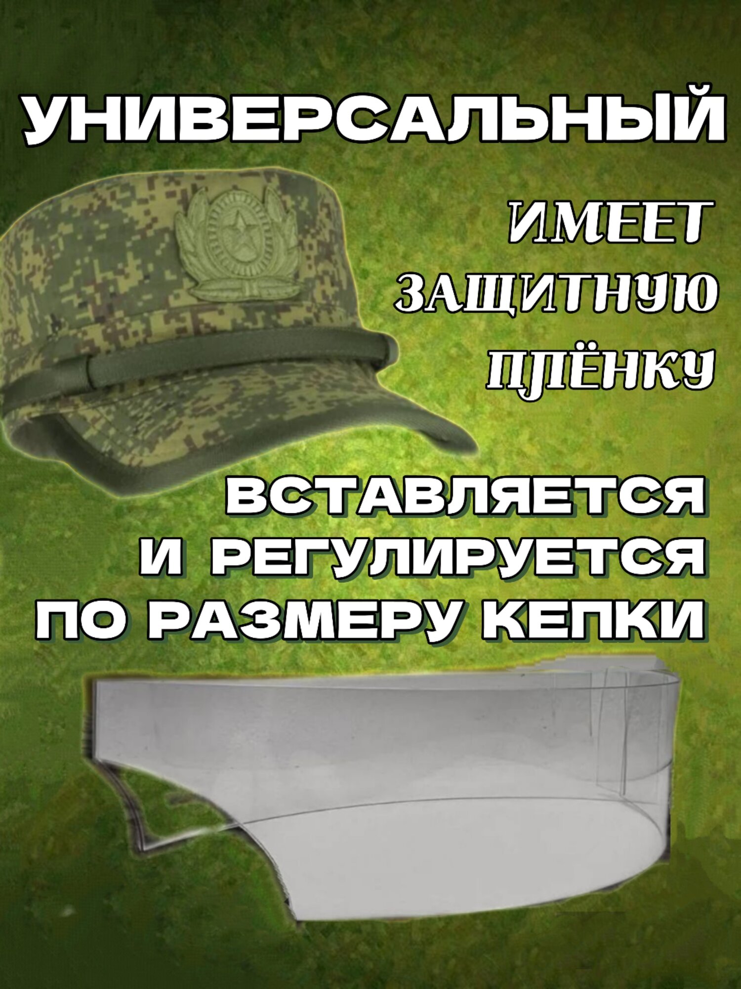 Держатель формы кепки вкпо — фото 1