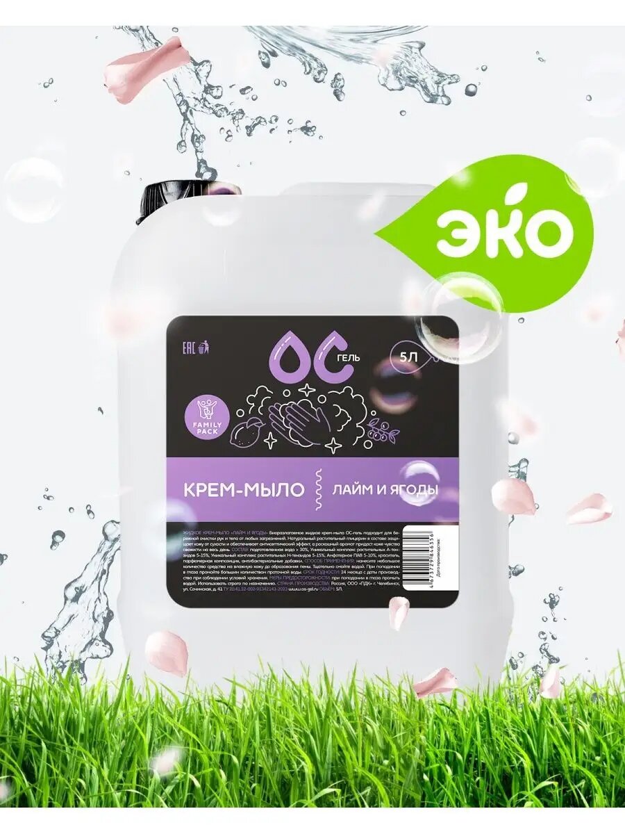 фото Жидкое крем-мыло Ос-гель "Лайм и Ягоды" 5л.