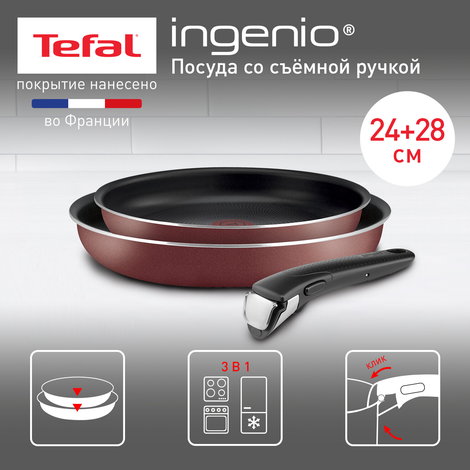 Набор посуды со съемной ручкой Tefal Ingenio RED 5 04175820, 24/28 см, с индикатором температуры и антипригарным покрытием, для газовых, электрических плит