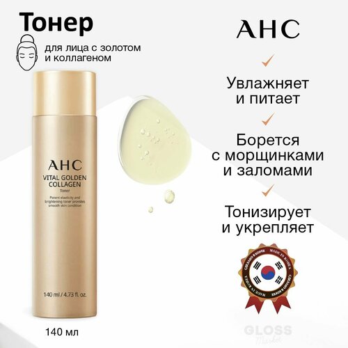 AHC Антивозрастной питательный тонер с золотом и коллагеном Vital Golden Collagen Toner 140 мл